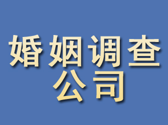 崇明婚姻调查公司